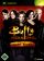 buffy-im-bann-der-daemonen-chaos-bleeds
