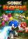 sonic-boom-lyrics-aufstieg