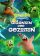 spongebob-schwammkopf-giganten-der-gezeiten