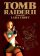 Keyart - Tomb Raider II – Starring Lara Croft